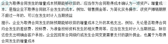 搞定中级会计实务收入章节 先搞定两个“成本”