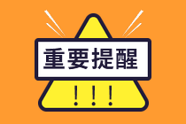 紧急预警：2024年注会报名即将截止 再犹豫就只能等明年！