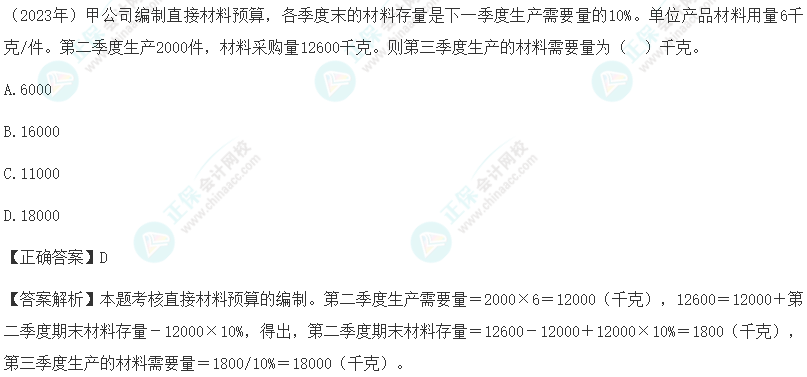 注会《财管》各章节历年考察题型整理（第17章）试题举例