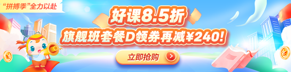【拼搏季】优惠&免息惊喜来袭 中级会计书课不止8折！