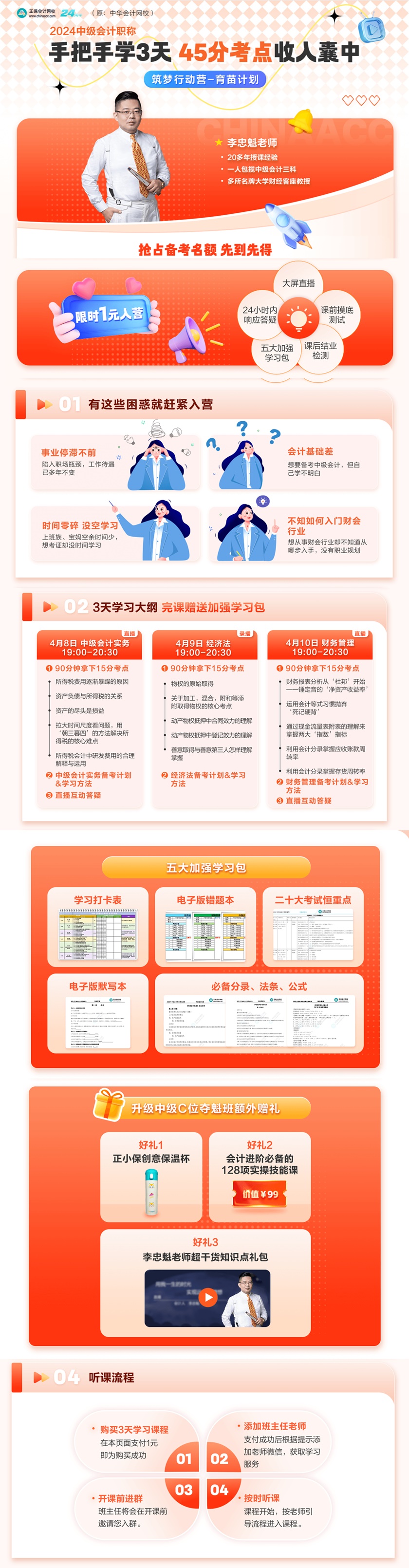 李忠魁老师手把手教学3天 中级会计45分考点收入囊中