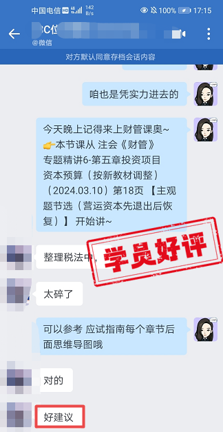 老师建议好