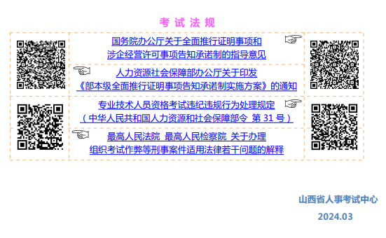 山西2024年高级经济师报考手册