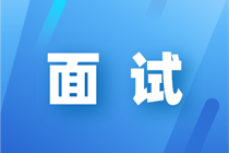 面试常见问题解析与回答策略：助你轻松应对职场挑战