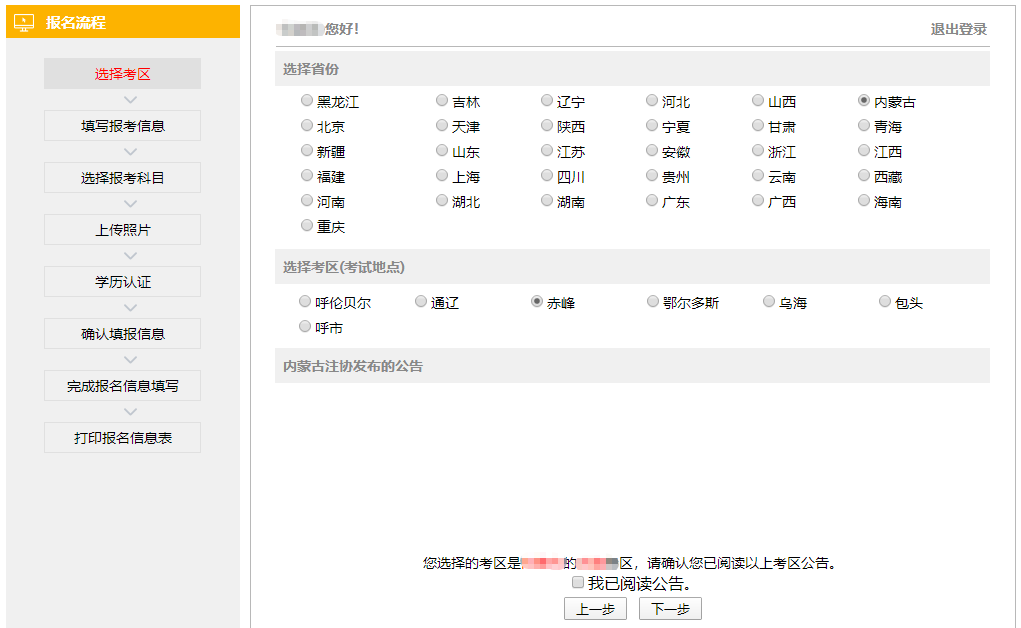 注会报名选择考区