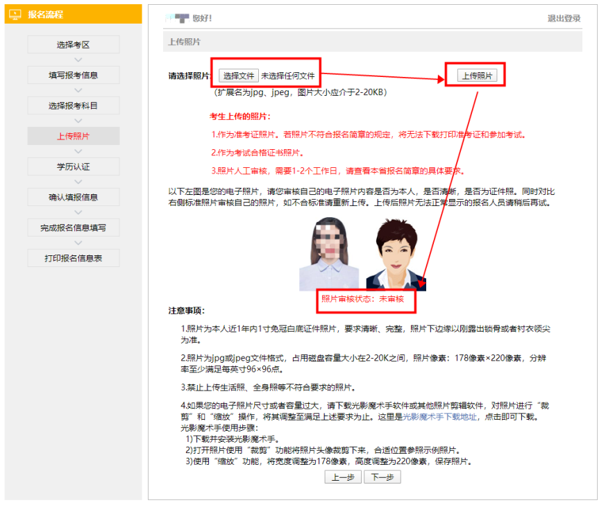 注会报名上传照片