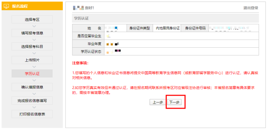 注会报名学历认证