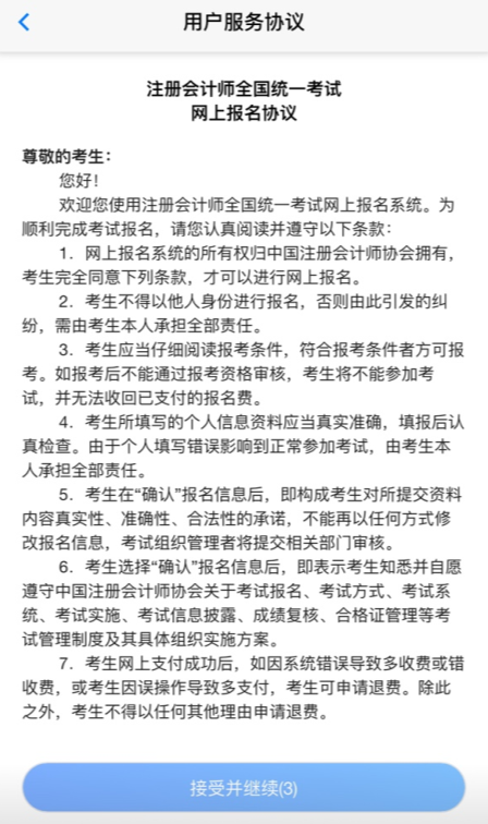 阅读注会报名协议