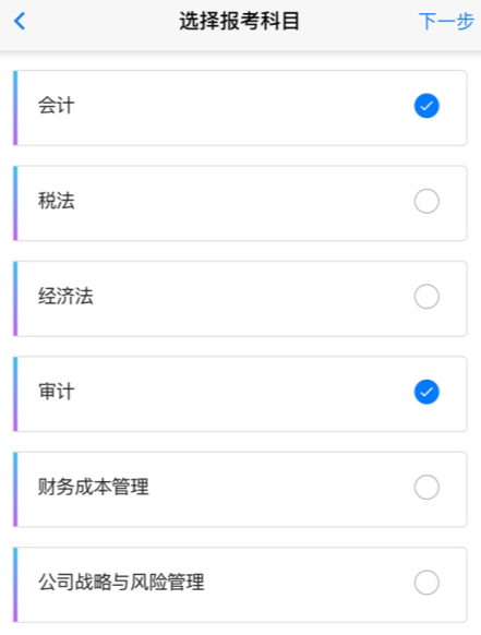 注会报名选择报考科目