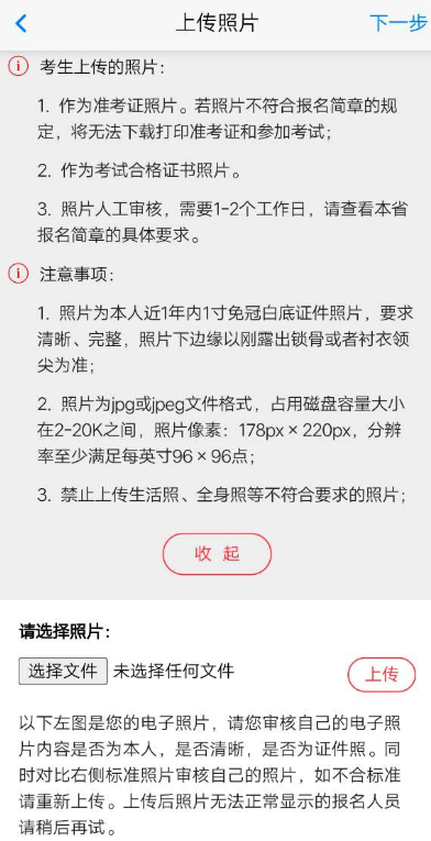 注会报名上传照片