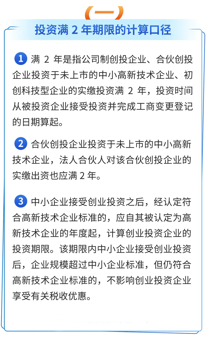 创业投资企业所得税优惠政策