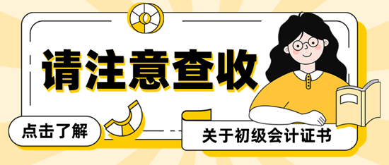 初级会计证全称是什么？有什么用呢？