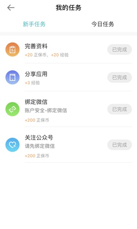 正保会计网校app