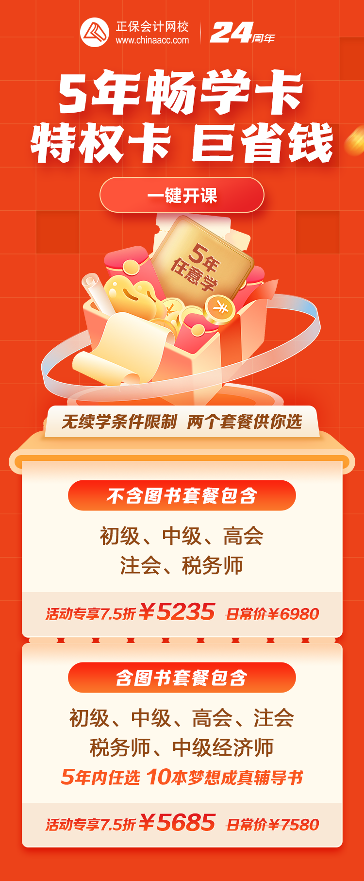 畅学卡