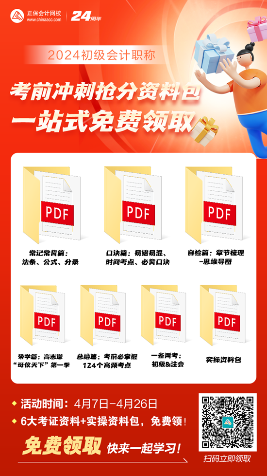 初会考试倒计时！“考前冲刺抢分资料包”一站式免费领取 再也不用东奔西走