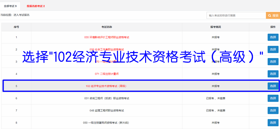 高级经济师考试报名流程