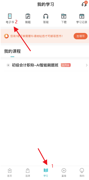 正保会计网校app