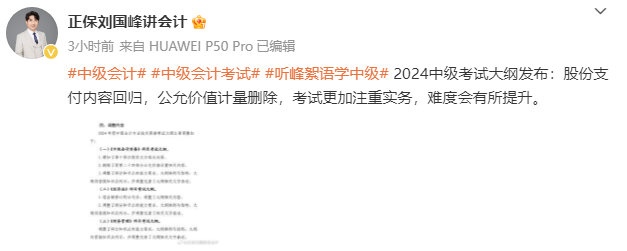 2024考试大纲已出！中级会计实务难度有所提升？