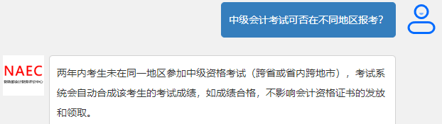 中级会计考试去年考过一科 今年可以换地区报考吗？