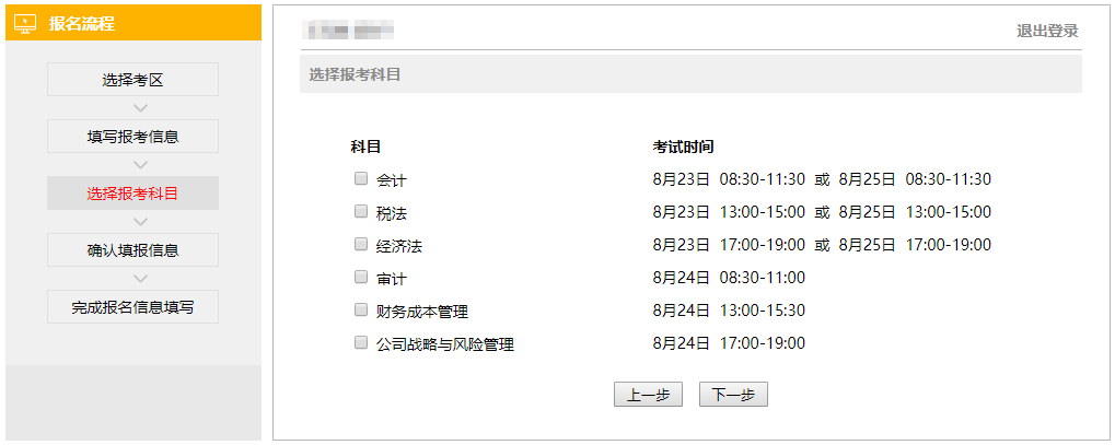 注会报考科目选择