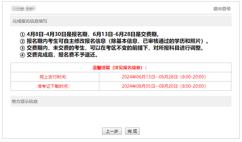 注会完成报考信息填写