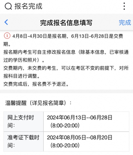 注会完成报考信息填写-手机