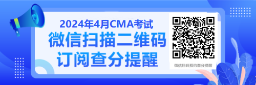 CMA预约查分图