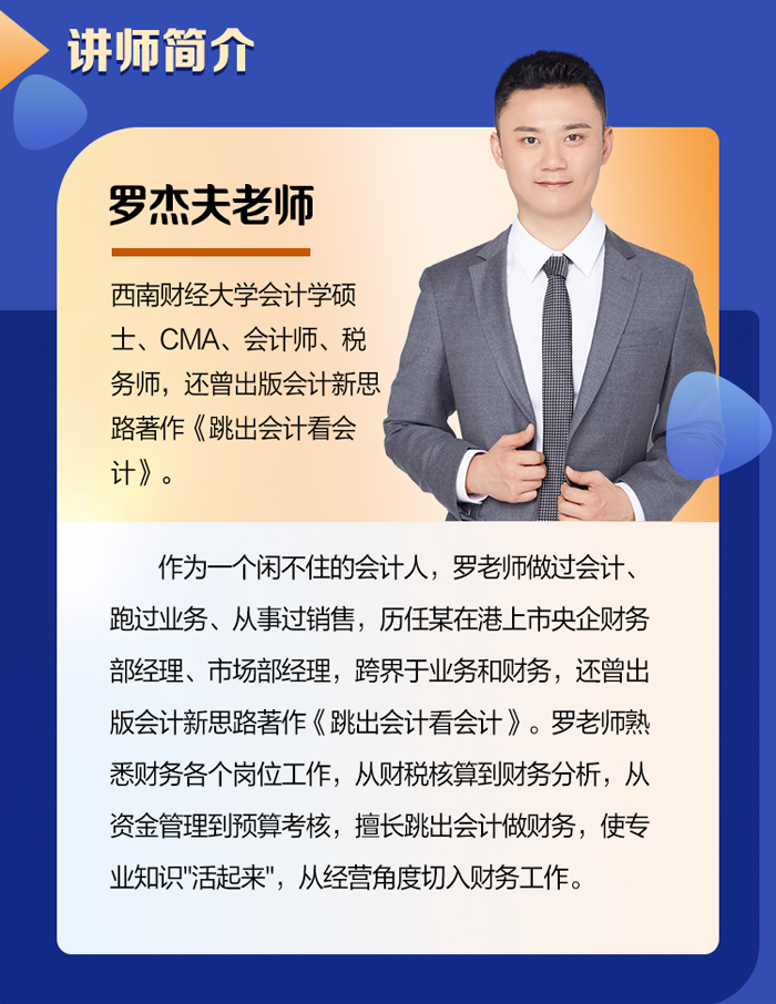 财务BP课程师资