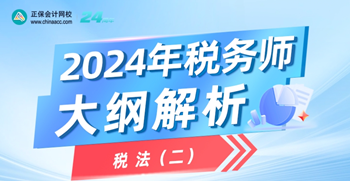 税法（二）