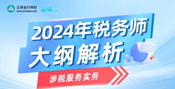 涉税服务实务