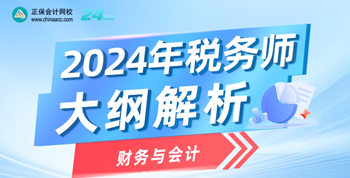 财务与会计