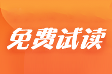 2024年资产评估基础《必刷金题》免费试读