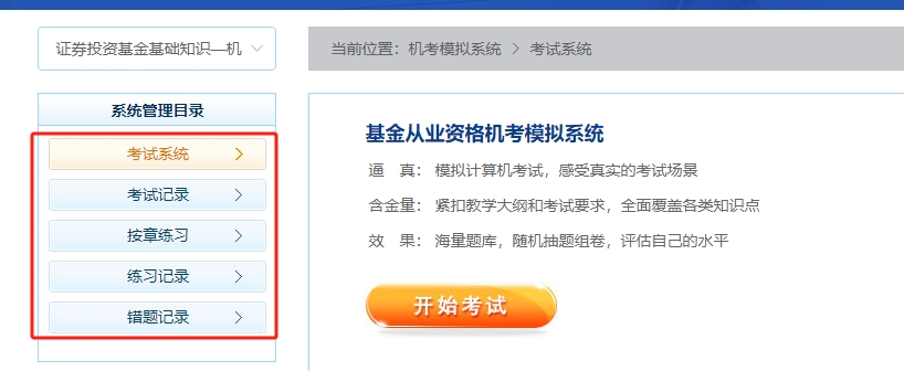机考练习方式