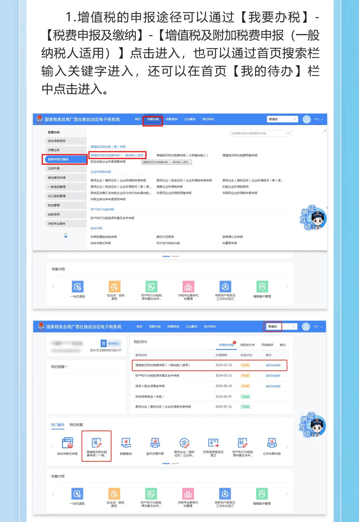 增值税一般纳税人申报
