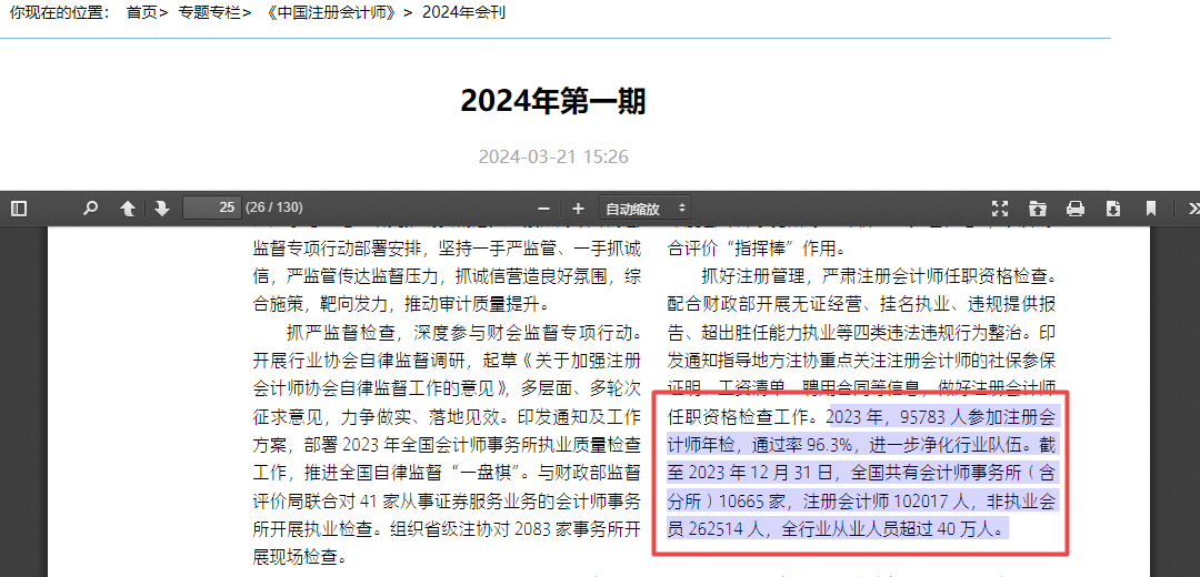 中国注册会计师期刊