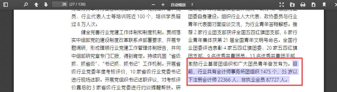 中国注册会计师期刊