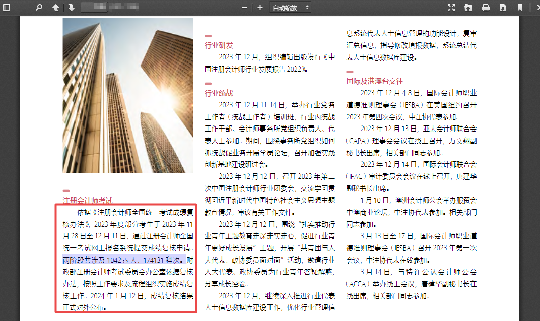 中国注册会计师期刊