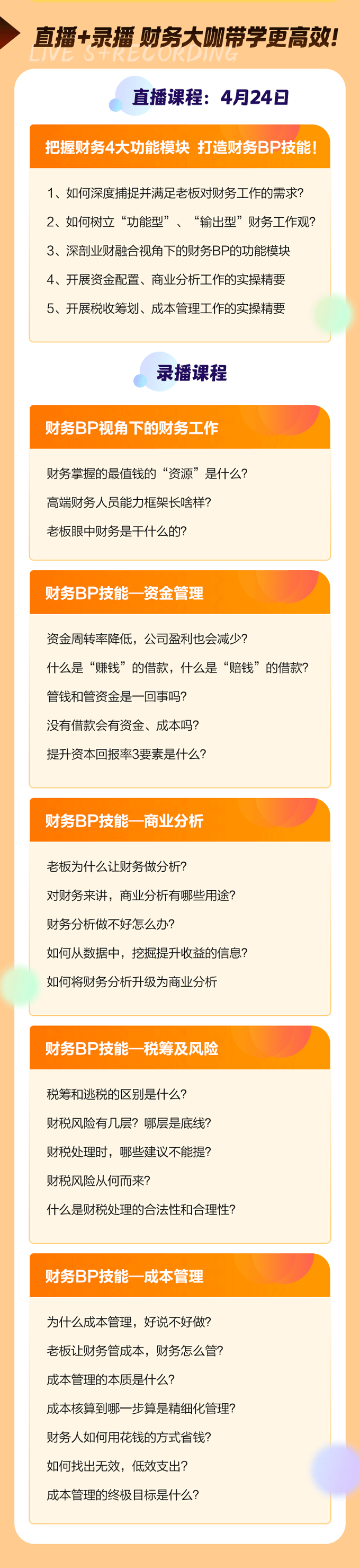 财务BP必备的25项实操技能