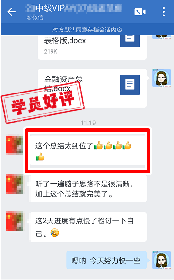 2024年中级会计VIP签约特训班学员反馈