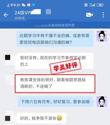 2024年中级会计VIP签约班学员反馈