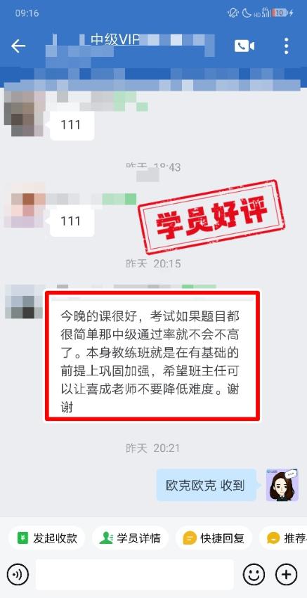 2024年中级会计VIP签约班学员反馈