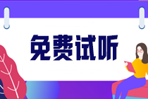 2024年注会各科目习题强化新课更新啦！快来抢先试听