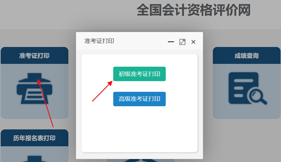 速来打印！2024年全国初级会计考试准考证打印入口陆续开通！