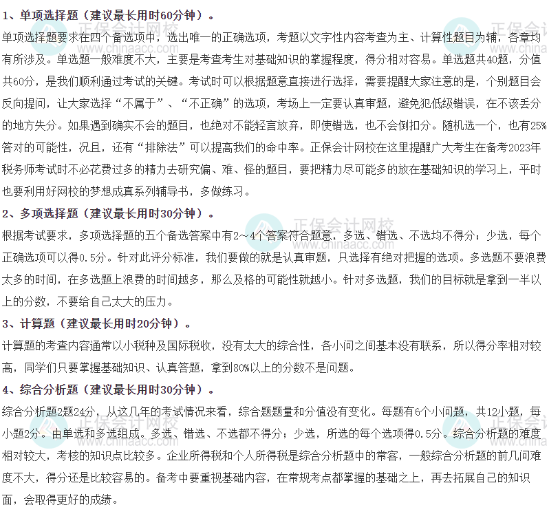 《税法二》各题型时间分配、答题方法
