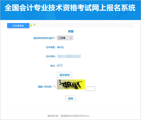 江西2024年初级会计准考证打印入口已开通 不能补打印