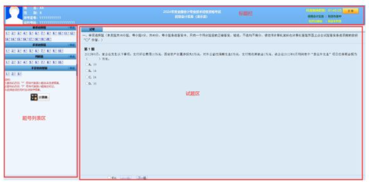 全国会计专业技术初级资格无纸化考试操作说明