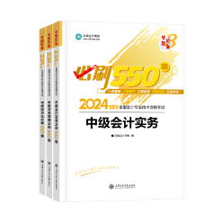 2024中级会计备考 哪些考试用书是必须拿下的？