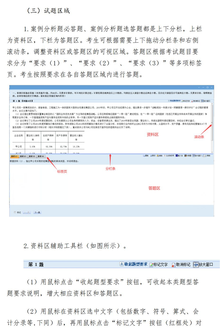 重磅！2024年全国高级会计师无纸化考试操作说明公布