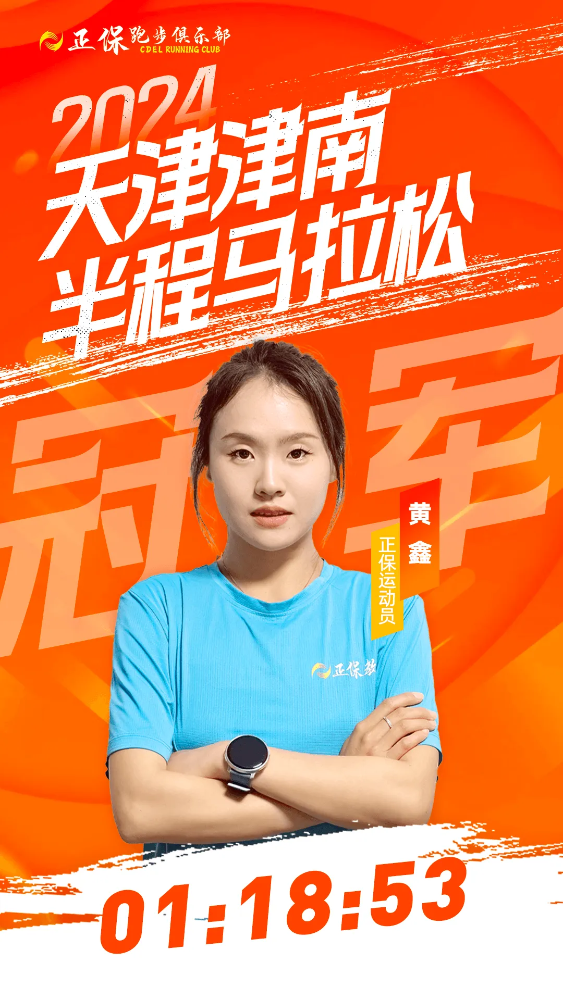 赛事喜报|4月收官之战，正保运动员再夺一冠两亚军一季！