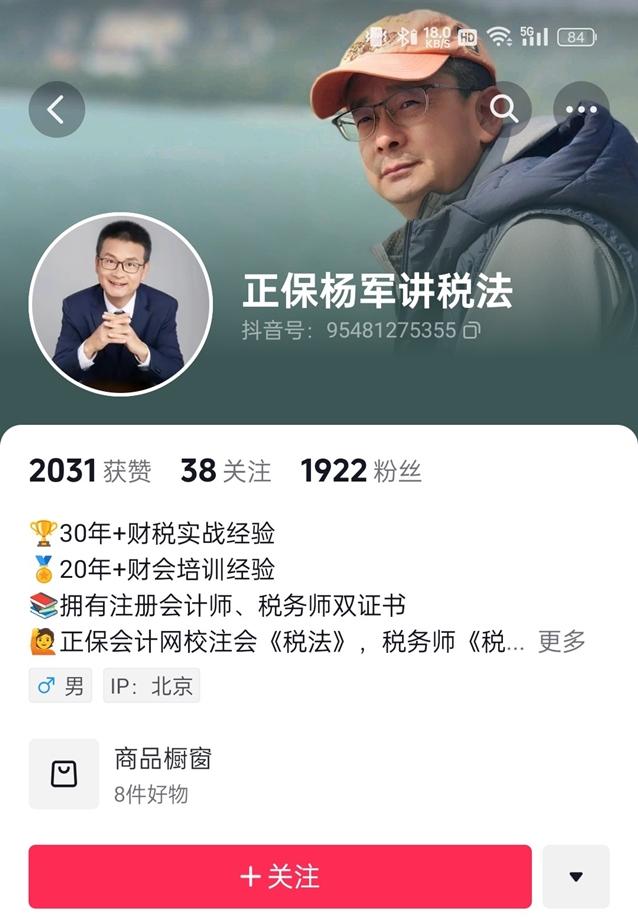 杨军老师抖音账号